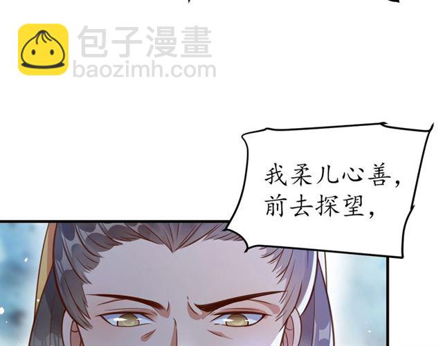 《盛世梨花殿》第80话 太子的目的 第45页