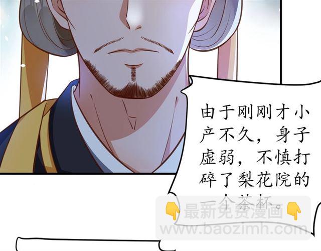 《盛世梨花殿》第80话 太子的目的 第46页