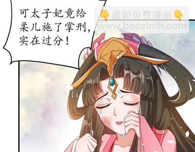 《盛世梨花殿》第80话 太子的目的 第47页