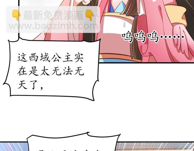 《盛世梨花殿》第80话 太子的目的 第48页