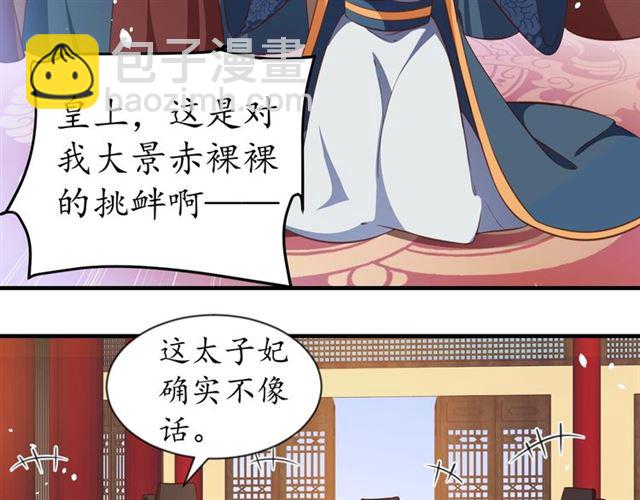 《盛世梨花殿》第80话 太子的目的 第50页
