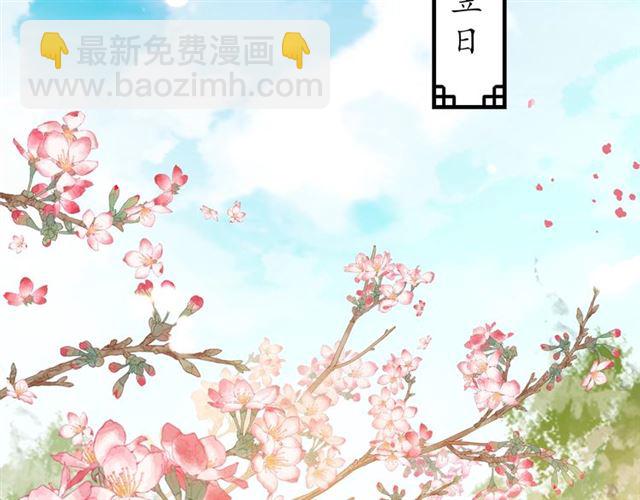 《盛世梨花殿》第80话 太子的目的 第6页