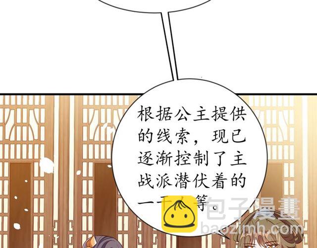 《盛世梨花殿》第80话 太子的目的 第8页