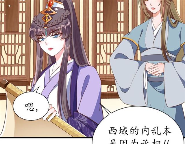 《盛世梨花殿》第80话 太子的目的 第9页