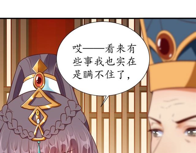 《盛世梨花殿》第81话 当面对质 第12页