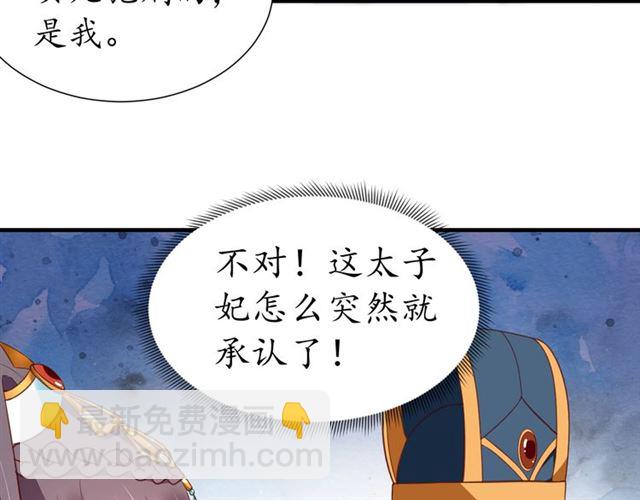 《盛世梨花殿》第81话 当面对质 第14页