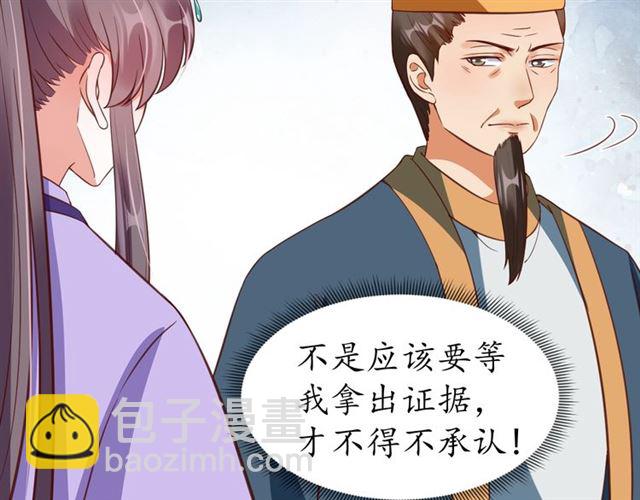 《盛世梨花殿》第81话 当面对质 第15页