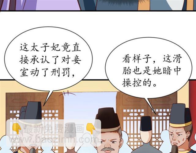 《盛世梨花殿》第81话 当面对质 第16页