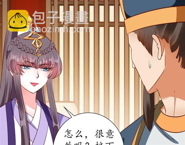《盛世梨花殿》第81话 当面对质 第18页