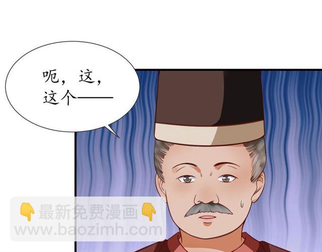 《盛世梨花殿》第81话 当面对质 第22页