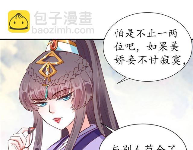 《盛世梨花殿》第81话 当面对质 第24页