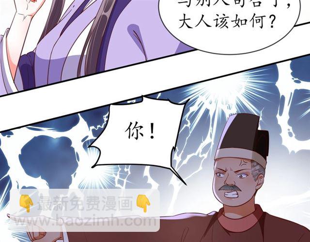 《盛世梨花殿》第81话 当面对质 第25页