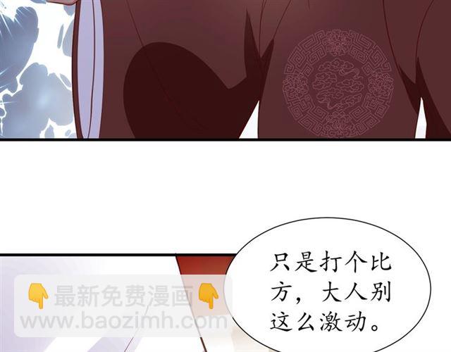 《盛世梨花殿》第81话 当面对质 第26页