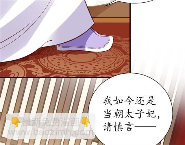 《盛世梨花殿》第81话 当面对质 第27页