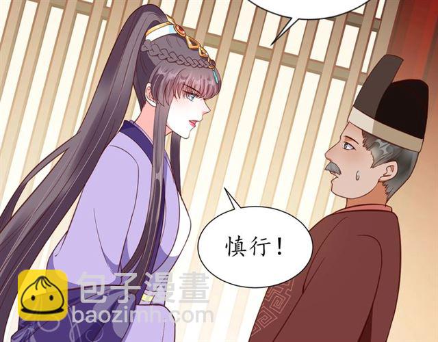 《盛世梨花殿》第81话 当面对质 第28页