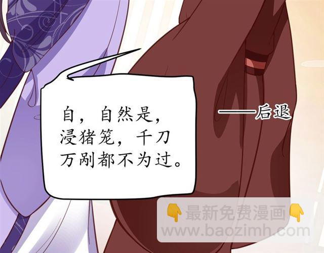 《盛世梨花殿》第81话 当面对质 第29页