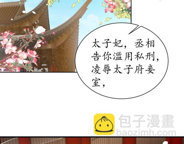 《盛世梨花殿》第81话 当面对质 第2页