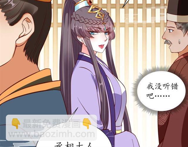 《盛世梨花殿》第81话 当面对质 第31页