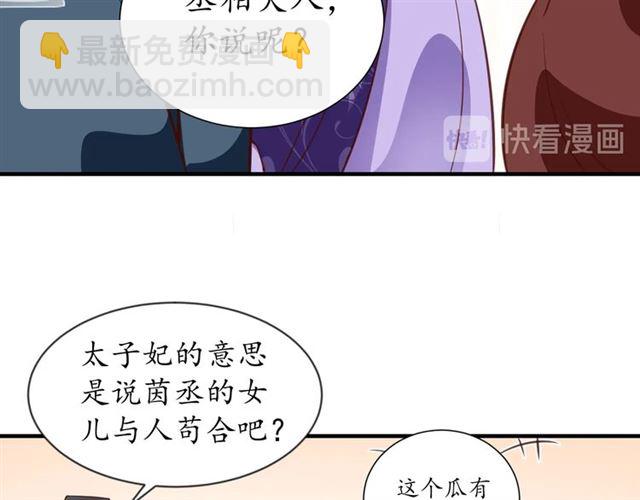 《盛世梨花殿》第81话 当面对质 第32页