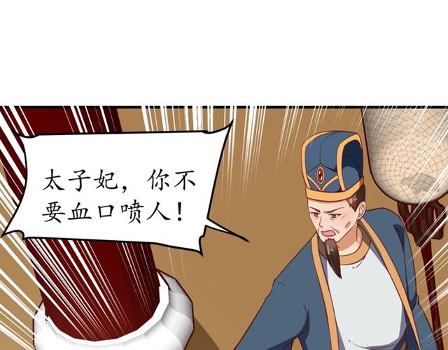 《盛世梨花殿》第81话 当面对质 第35页