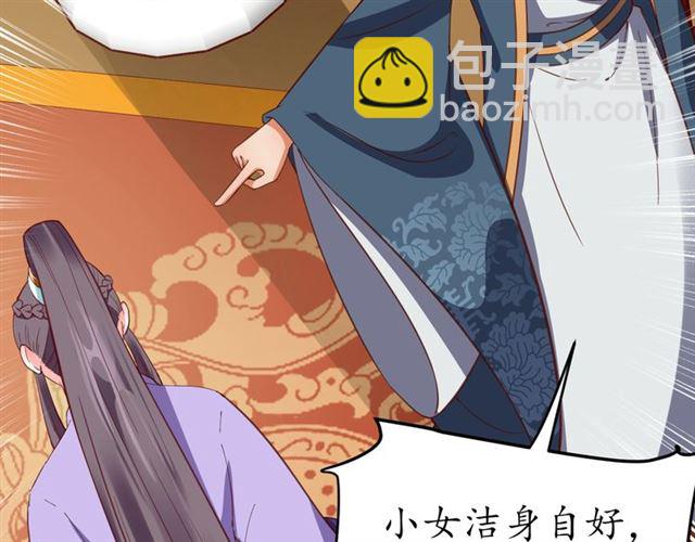 《盛世梨花殿》第81话 当面对质 第36页