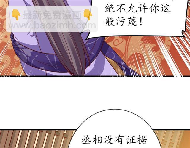 《盛世梨花殿》第81话 当面对质 第37页