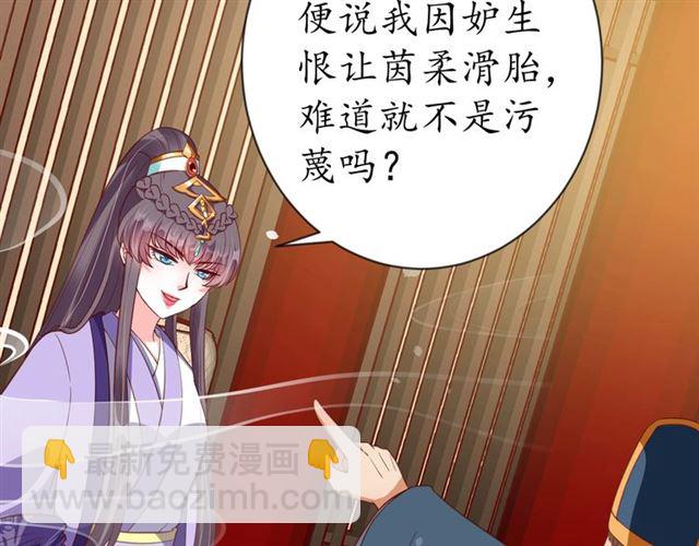 《盛世梨花殿》第81话 当面对质 第38页