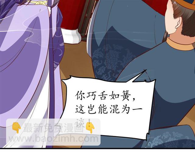 《盛世梨花殿》第81话 当面对质 第39页