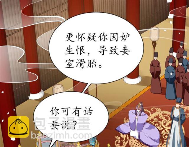 《盛世梨花殿》第81话 当面对质 第3页