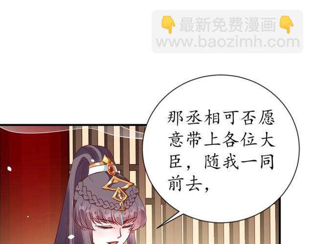 《盛世梨花殿》第81话 当面对质 第40页
