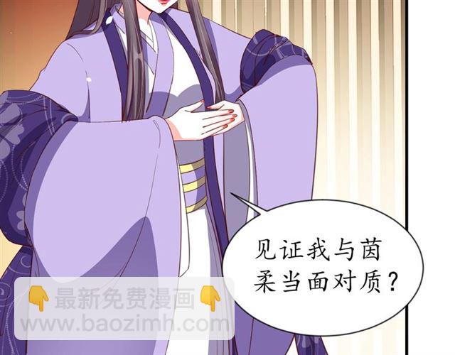 《盛世梨花殿》第81话 当面对质 第41页