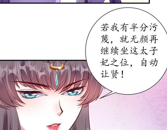 《盛世梨花殿》第81话 当面对质 第42页