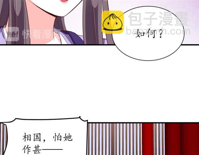 《盛世梨花殿》第81话 当面对质 第43页