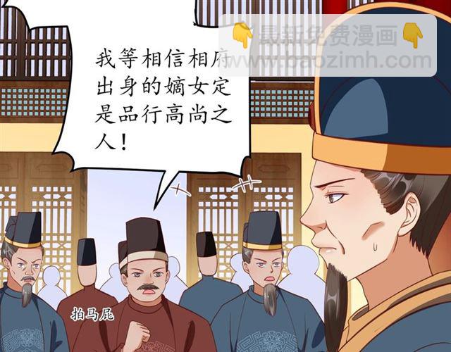《盛世梨花殿》第81话 当面对质 第44页