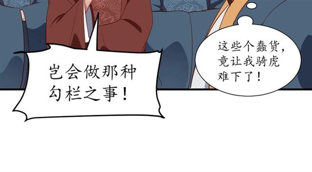 《盛世梨花殿》第81话 当面对质 第45页