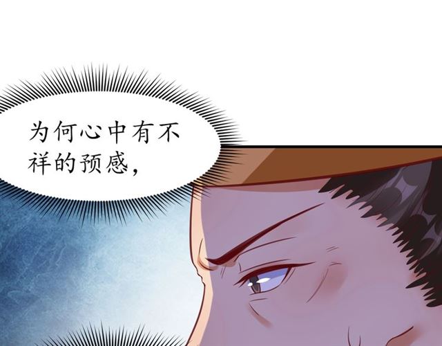《盛世梨花殿》第81话 当面对质 第46页
