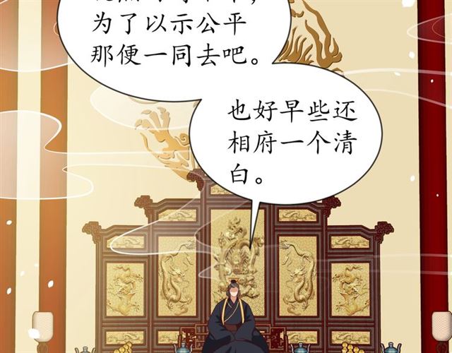 《盛世梨花殿》第81话 当面对质 第48页