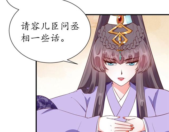 《盛世梨花殿》第81话 当面对质 第5页