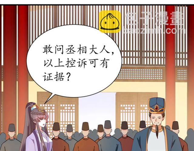 《盛世梨花殿》第81话 当面对质 第7页