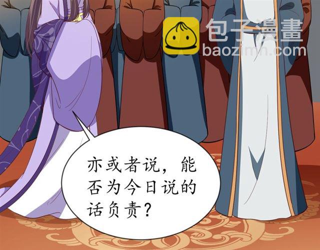 《盛世梨花殿》第81话 当面对质 第8页
