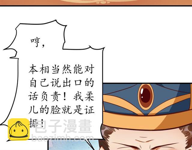 《盛世梨花殿》第81话 当面对质 第9页