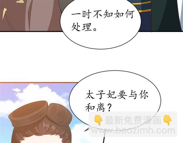 《盛世梨花殿》第84话 无中生“友” 第10页