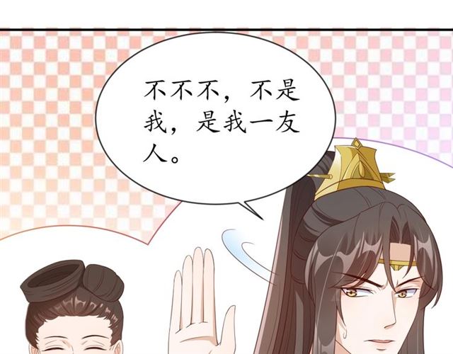 《盛世梨花殿》第84话 无中生“友” 第13页