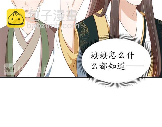 《盛世梨花殿》第84话 无中生“友” 第14页