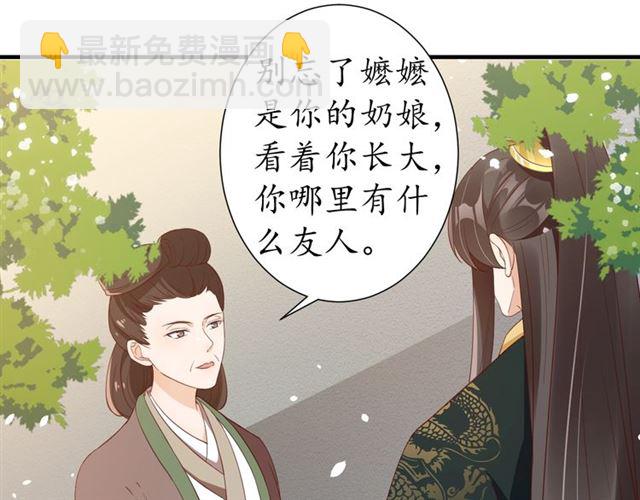《盛世梨花殿》第84话 无中生“友” 第15页