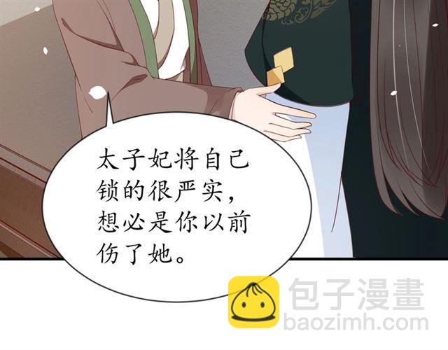 《盛世梨花殿》第84话 无中生“友” 第16页