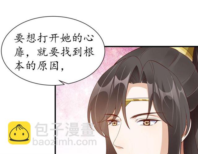 《盛世梨花殿》第84话 无中生“友” 第17页