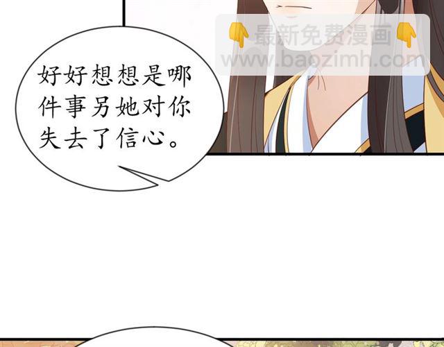 《盛世梨花殿》第84话 无中生“友” 第18页