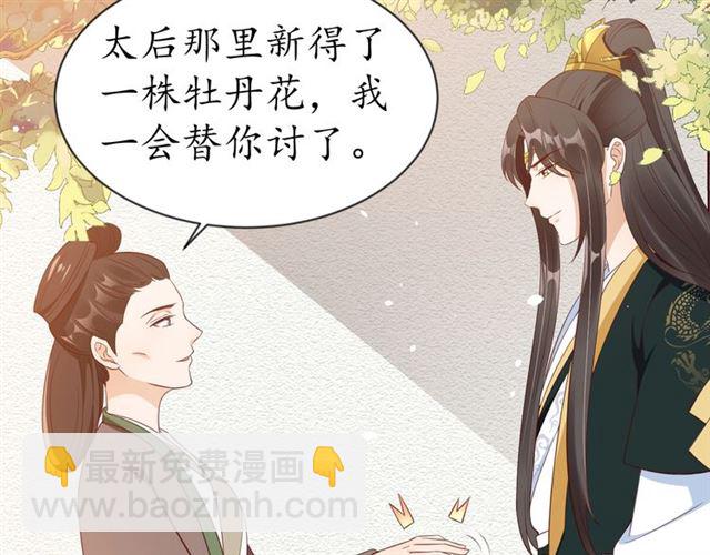 《盛世梨花殿》第84话 无中生“友” 第19页