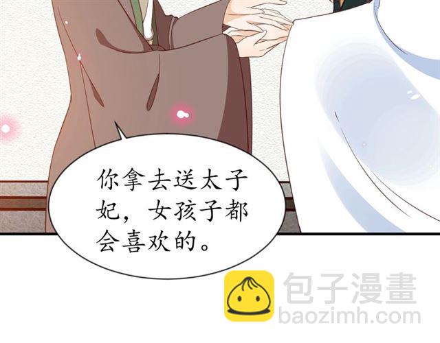 《盛世梨花殿》第84话 无中生“友” 第20页